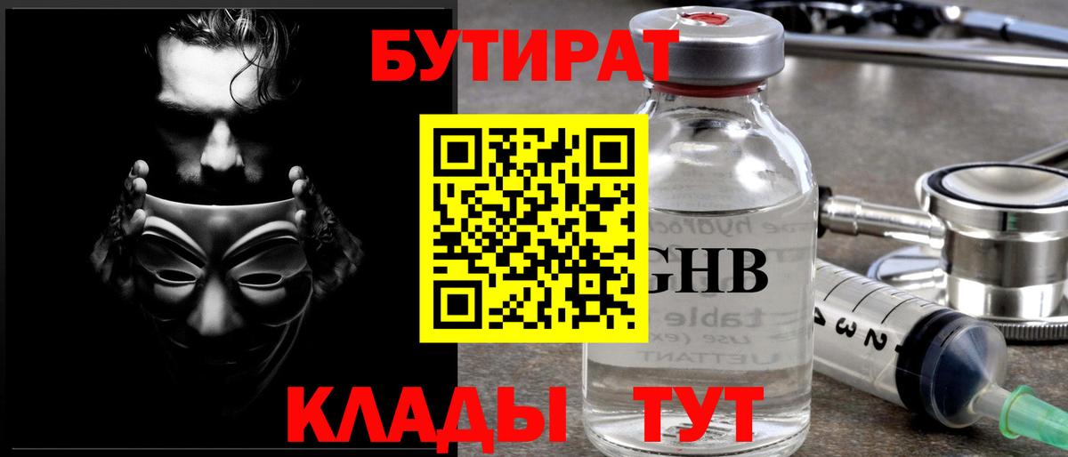 БУТИРАТ буратино  Вход с VPN  Каменка 