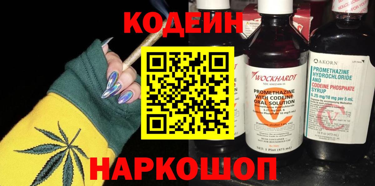 Каменка  Кодеин напиток Lean (лин)  Codein Purple Drank  Вход с VPN 