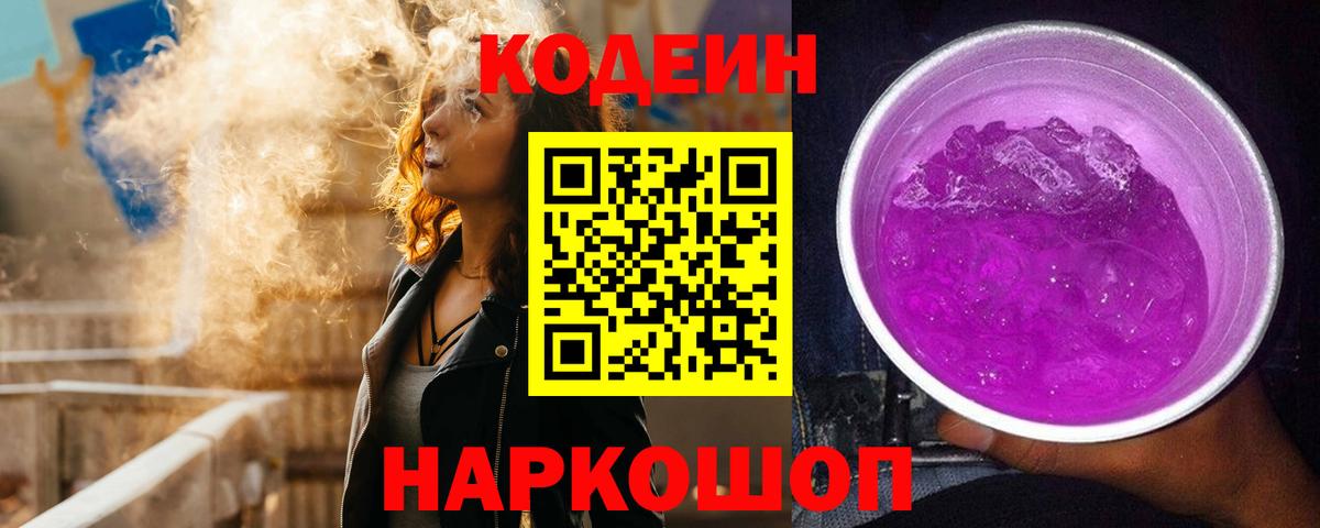 Кодеиновый сироп Lean напиток Lean (лин) Каменка