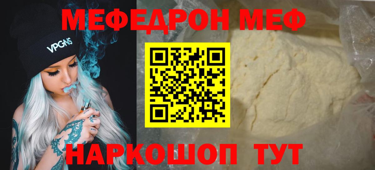 МЕФ 4 MMC  МЯУ-МЯУ  Меф  Вход с VPN  Мефедрон мяу мяу  Каменка 