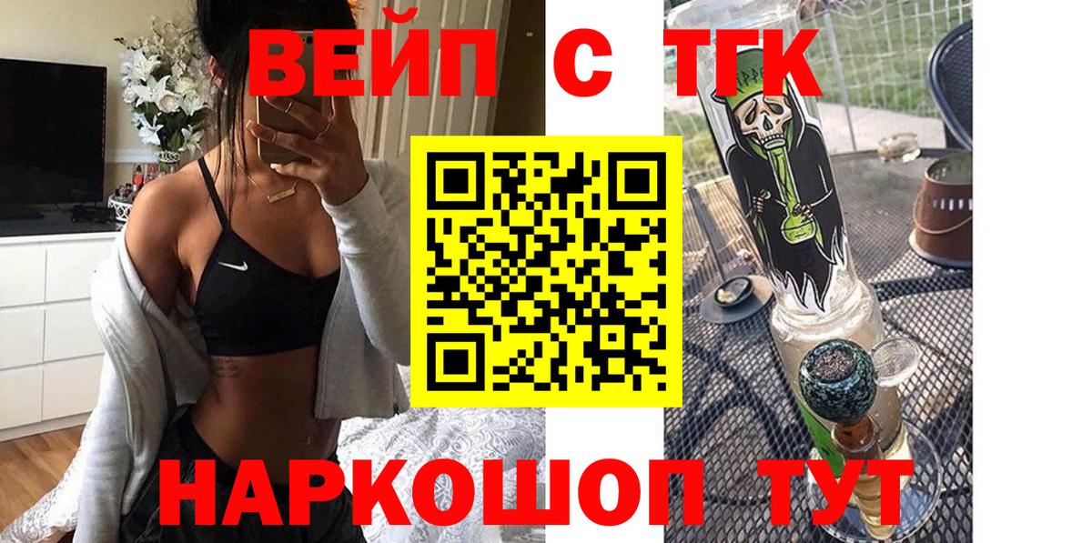 Каменка  ТГК вейп с тгк  закладка  ТГК жижа  Вход с VPN 
